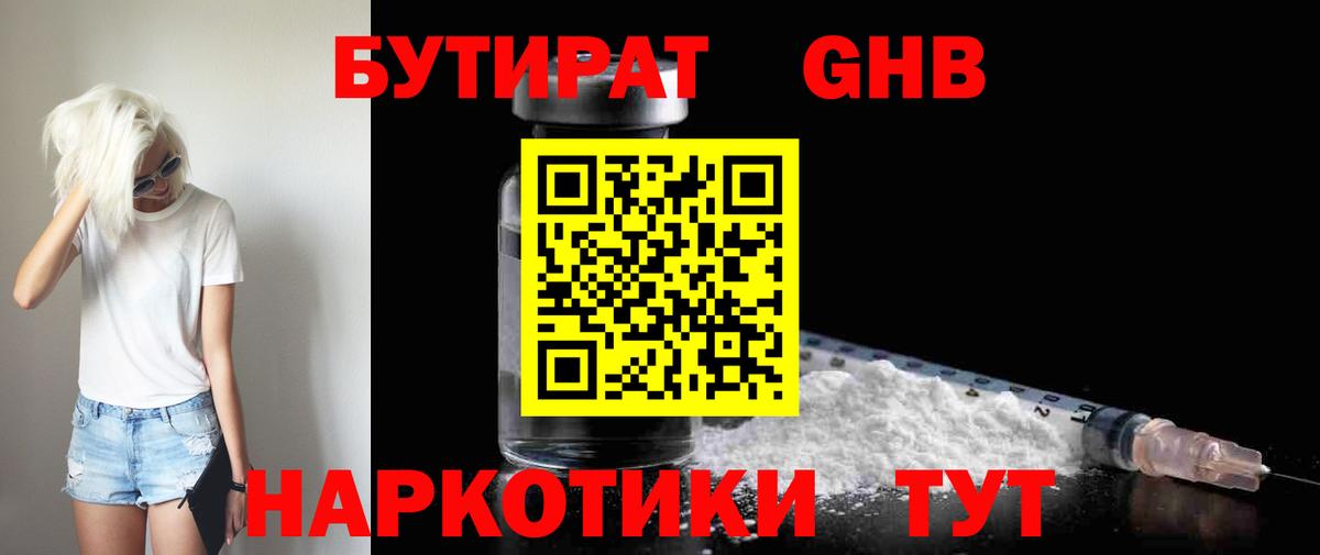 Лесосибирск  БУТИРАТ BDO  Вход с VPN 