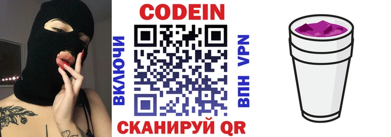 Кодеин напиток Lean (лин)  Лесосибирск 