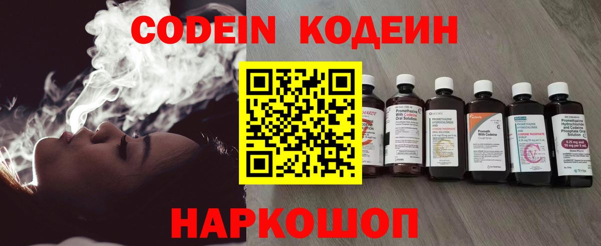 Кодеин напиток Lean (лин) Лесосибирск