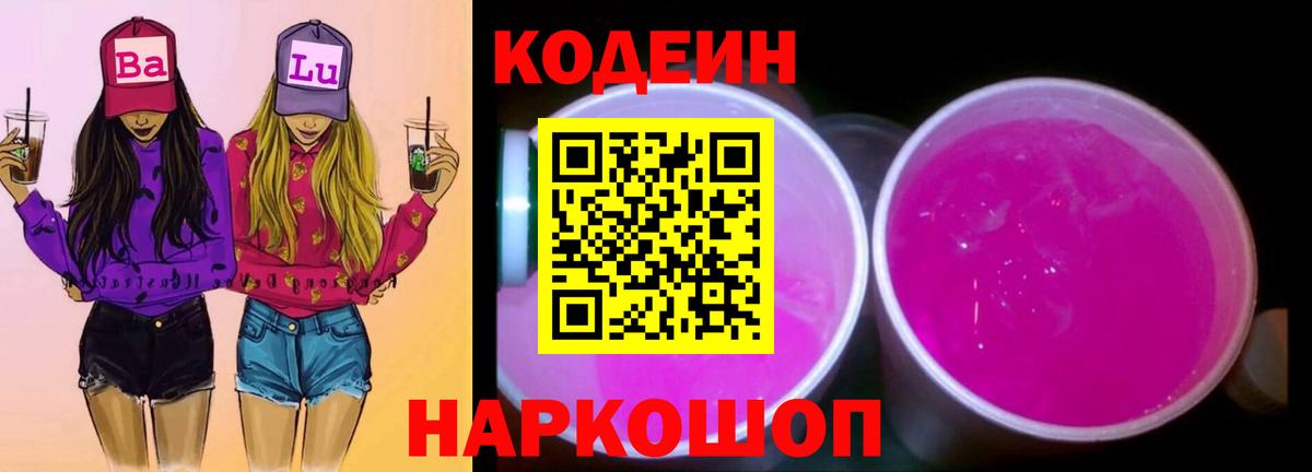 Лесосибирск  Кодеин напиток Lean (лин)  Кодеиновый сироп Lean напиток Lean (лин)  Вход с VPN 