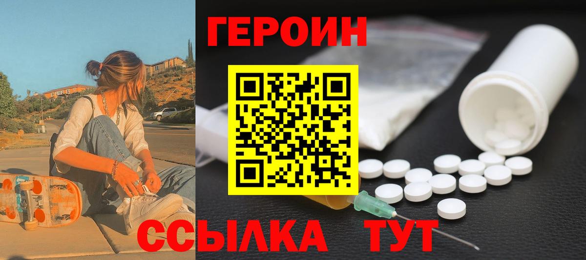 ГЕРОИН Heroin Лесосибирск