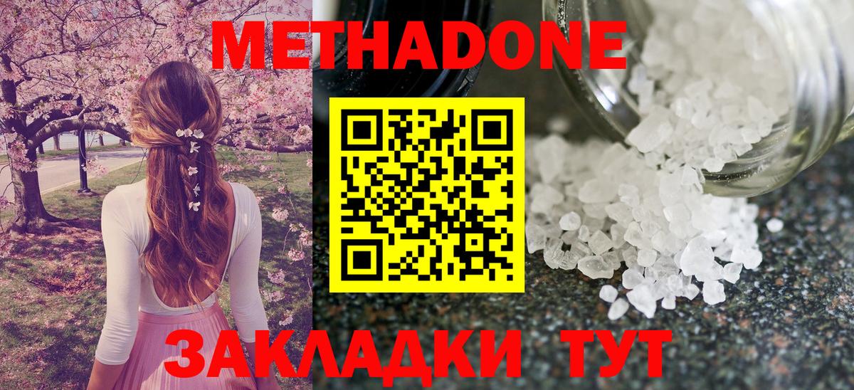МЕТАДОН кристалл Лесосибирск
