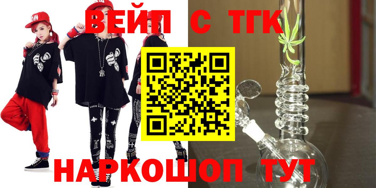 наркотики  Дистиллят ТГК THC oil  Лесосибирск  Вход с VPN  Дистиллят ТГК вейп с тгк 